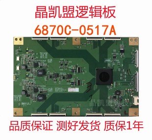 原装LG屏 逻辑板LC840EQD-SGF1-8A1 6870C-0517A（H/F)