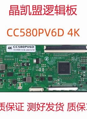 全新升级板CC580PV6D 4K 逻辑板现货