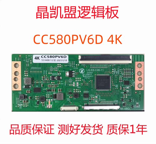 全新升级板CC580PV6D 4K 逻辑板现货