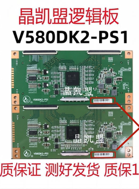 V580DK2-PS1 逻辑板 奇美 V390,V420,V500,V580DK2-PS1玻璃4K转2K