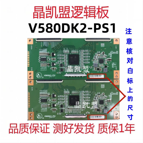 V580DK2-PS1 逻辑板 奇美 V390,V420,V500,V580DK2-PS1玻璃4K转2K