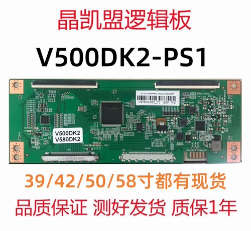 V580DK2-PS1 逻辑板 奇美 V390,V420,V500,V580DK2-PS1玻璃4K转2K