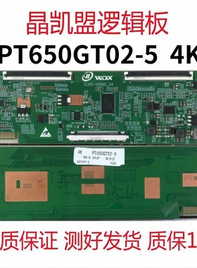 全新升级 惠科 DCBD1-H268D-01 PT650GT02-5 逻辑板 4K 现货
