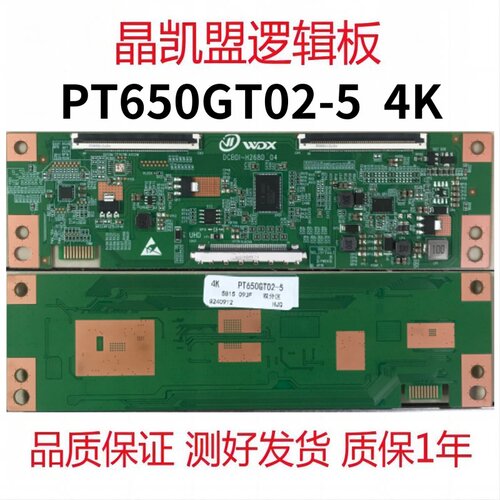 全新升级 惠科 DCBD1-H268D-01 PT650GT02-5 逻辑板 4K 现货