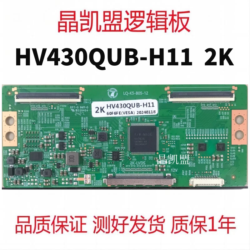 全新升级 LQ-K5-B05-12 京东方 HV430QUB-H11 2K 逻辑板 现货