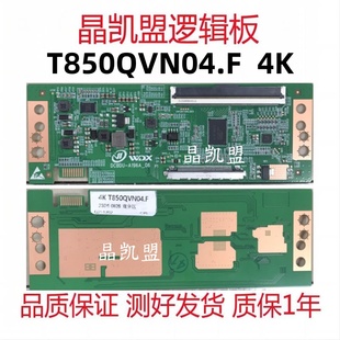 DCBDU A196A_06 T850QVN04.F 支持单双分区 逻辑板 全新升级版
