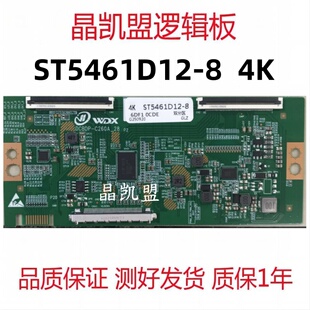 全新升级 DCBDP-C260A_28 华星 ST5461D12-8 4K 逻辑板 现货