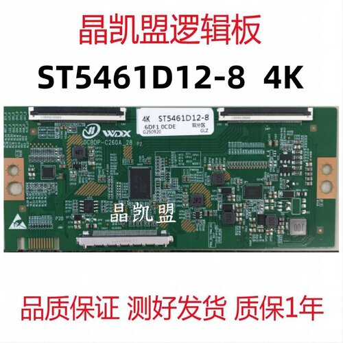 全新升级 DCBDP-C260A_28 华星 ST5461D12-8 4K 逻辑板 现货