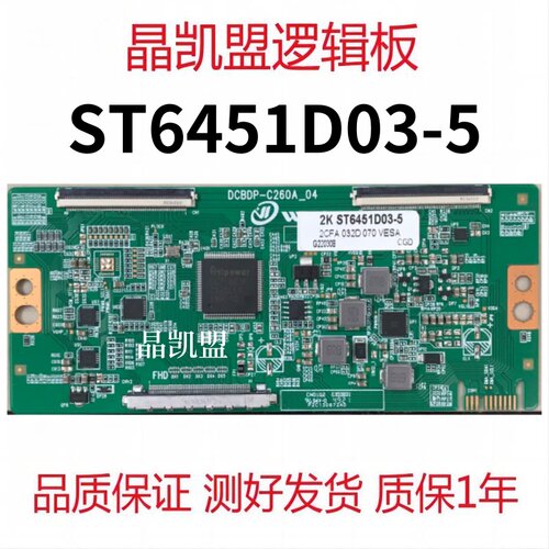 全新升级 DCBDP-C260A_04 华星逻辑板 ST6451D03-5 2K 4K 现货