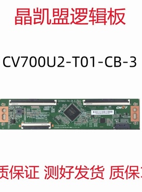 全新原装 海信70V1F-S 逻辑板 CV700U2-T01-CB-3 屏HD700X1U91-B1
