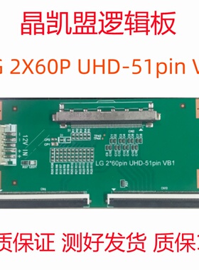 适用LG 2X60P UHD-51Pin VB1转接板LG 2X60P UHD-51pin VB1转接扣