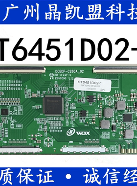 全新升级版 DCBDP-C280A_02逻辑板 白条码 ST6451D02-1 2K现货