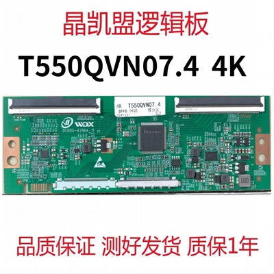 全新升级 AU 配多种屏 T550QVN07.4  4K 2K 逻辑板 现货
