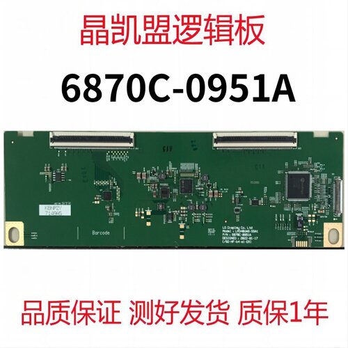 全新原装 LG 逻辑板 6870C-0951A 测好现货