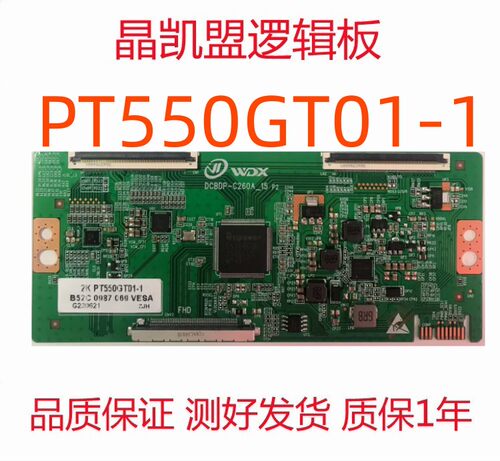 全新升级PT550GT01-1 2K 逻辑板 现货