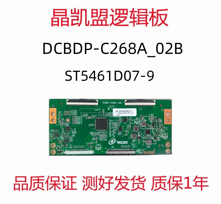 全新升级版 DCBDP-C268A_02B 逻辑板 ST5461D07-9 4K 2K 支持断Y