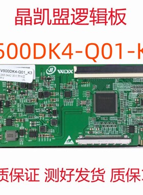 全新升级V500DK4-Q01-K3 4k逻辑板