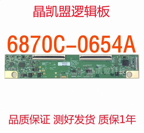 原装LG逻辑板6870C-0654A