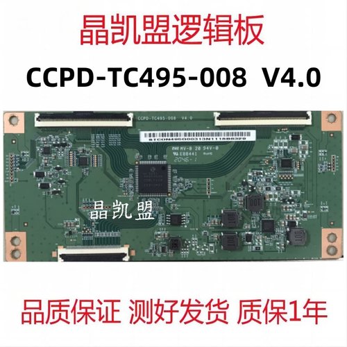 原装 熊猫 CCPD-TC495-008 V4.0 逻辑板 CC500PV5D PV7D屏 4K