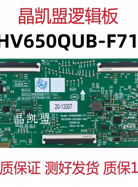 原装 创维 逻辑板 HV650QUB-F71 N012406-002383-002 4K 软口现货