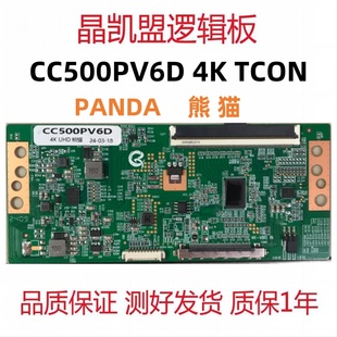 全新升级熊猫CC500PV6D CC580PV6D 单双分区 调整断Y SONY解密