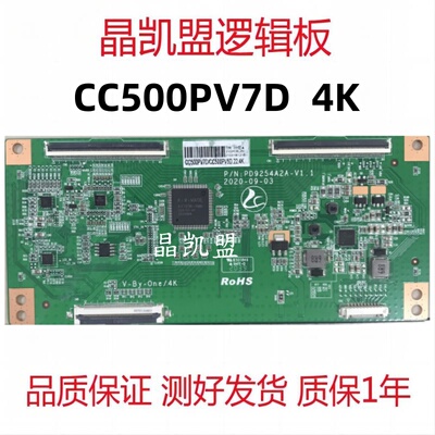 全新升级PD9254A2A-V1.1 逻辑板 CC500PV7D CC500PV5D 屏 4K 软口