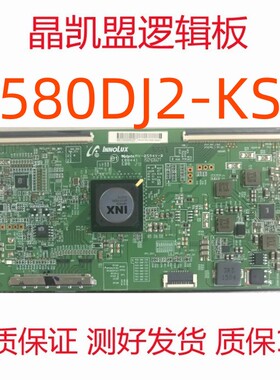 全新创维 58E6200 逻辑板 MALDJ2S51 VCM-TFT-1 屏 V580DJ2-KS5