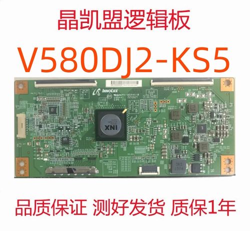 全新创维 58E6200 逻辑板 MALDJ2S51 VCM-TFT-1 屏 V580DJ2-KS5