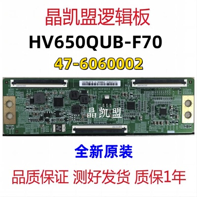 全新原装 BOE HV650QUBF70 47-6060002 逻辑板 65寸 现货