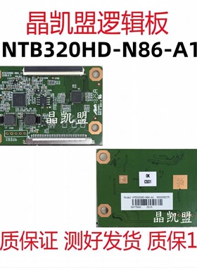 全新原装 PT2320AT01-34-XC-1 逻辑板 NTB320HD-N86-A1 现货
