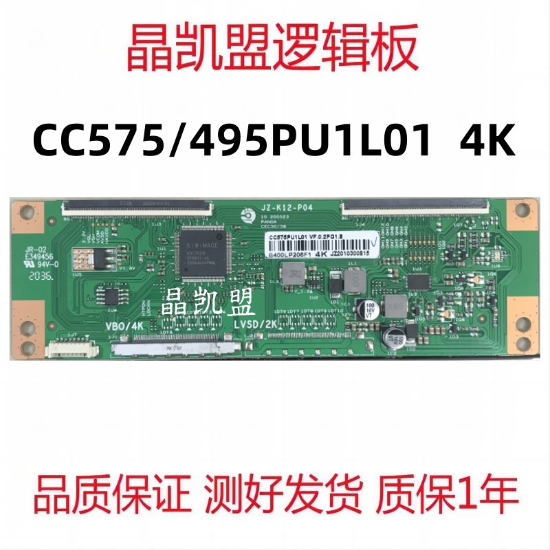 全新升级版JZ-K12-P04 熊猫 CC575/CC495PU1L01 4K 逻辑板 现货