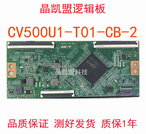 逻辑板CV500U1-T01-CB-2