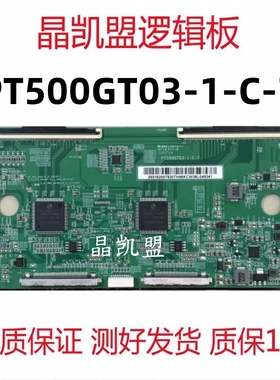 原装 惠科 PT500GT03-1-C-7 逻辑板 原厂50寸4K 120HZ TCON板