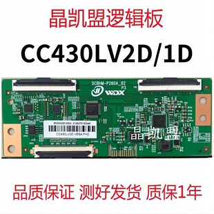 全新升级 DCBHM-P260A-02 逻辑板 CC430LV2D/1D 2K 下压 现货测好