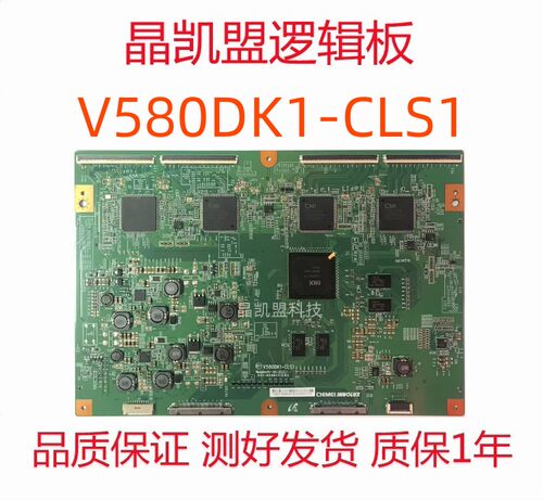 原装 创维 58E780U 逻辑板 奇美 V580DK1-CLS1 屏 V580DK1-LS1