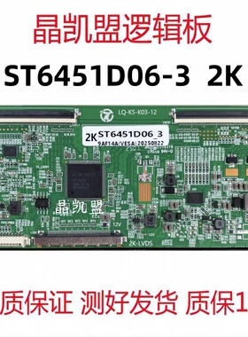 全新升级版LQ-K5-K03-12 华星 逻辑板 ST6451D06-3 2K 现货