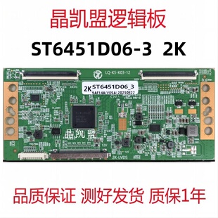 全新升级版 华星 K03 逻辑板 现货 ST6451D06