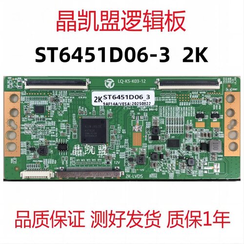 全新升级版LQ-K5-K03-12 华星 逻辑板 ST6451D06-3 2K 现货