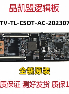 全新L75MA-SM逻辑板 DKTV-TL-CSOT-AC-20230724 屏 L75MA-SM-CS0T