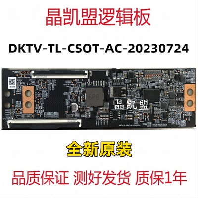 全新L75MA-SM逻辑板 DKTV-TL-CSOT-AC-20230724 屏 L75MA-SM-CS0T