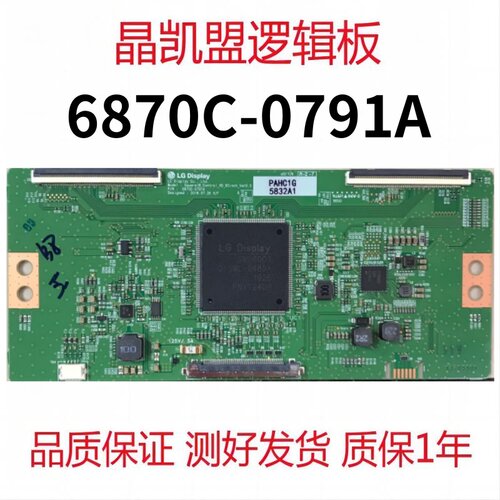 全新原装 LG逻辑板 6870C-0791A 65寸专用 现货