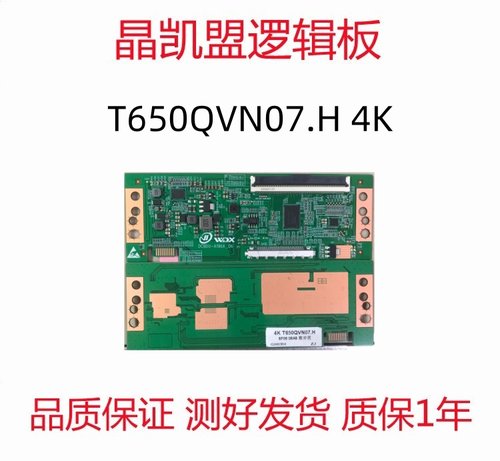 全新升级板4K T650QVN07.H 支持单双分区