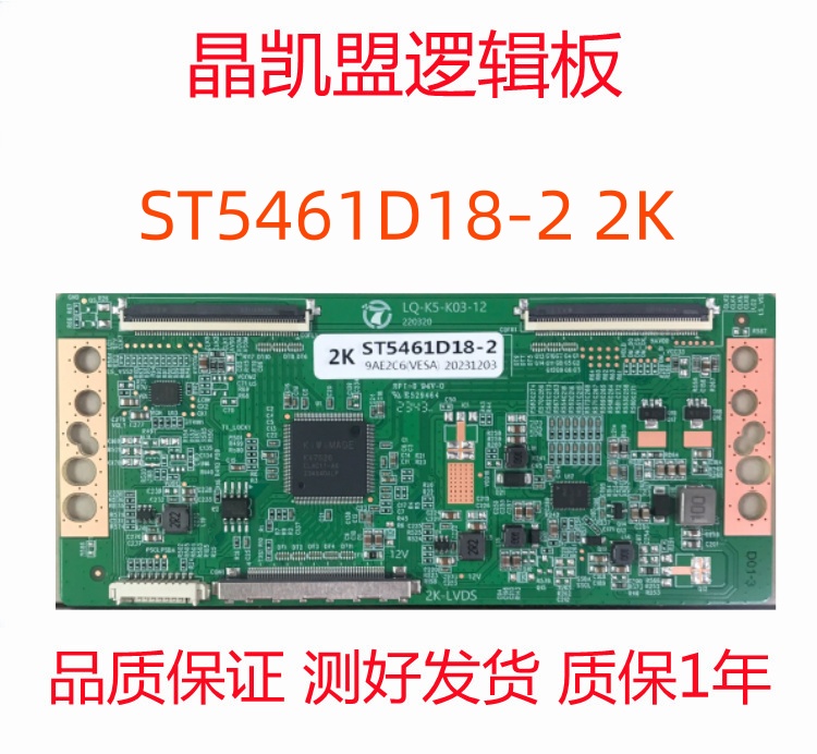 全新升级 华星 逻辑板 ST5461D18-2 2K