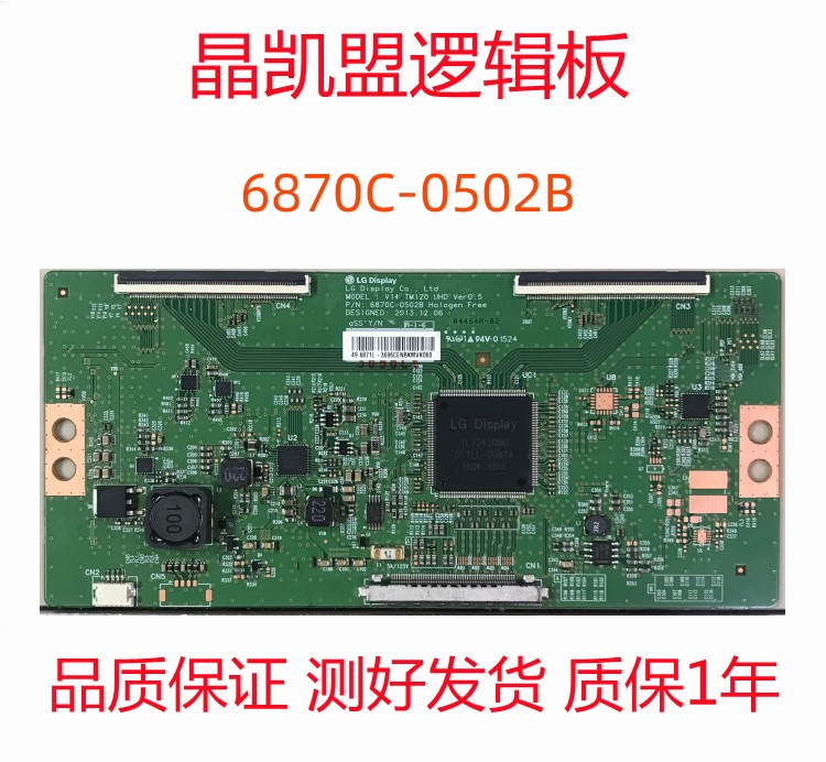 全新原装 技改 LG 逻辑板 V14 TM120 UHD 6870C-0502B 0502C 电子元器件市场 PCB电路板/印刷线路板 原图主图