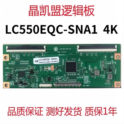 全新升级 LC750EQJ-SMA1 逻辑板 LC550EQC-SNA1 4K 现货