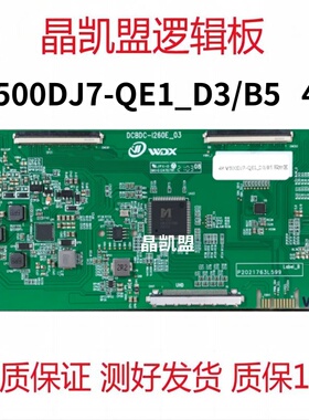 全新升级DCBDC-I260E_03逻辑板V500DJ7-QE1_D3/B5 4K支持单双分区