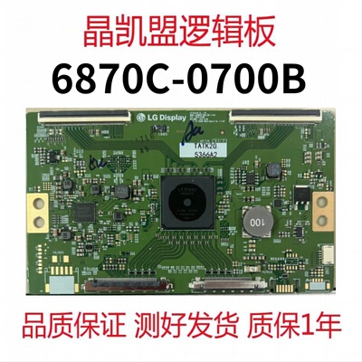 原装 LG LC650EGF-FKW1_EW1 6870C-0700B 逻辑板 4K 120HZ 现货
