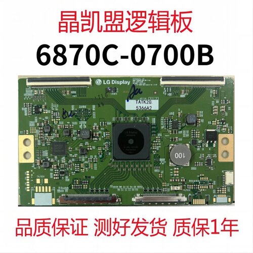原装 LG LC650EGF-FKW1_EW1 6870C-0700B 逻辑板 4K 120HZ 现货