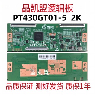 全新升级版 DCBDS-H268C_04 惠科 PT430GT01-5 2K 逻辑板 现货