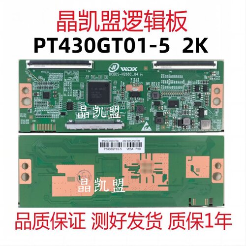 全新升级版 DCBDS-H268C_04 惠科 PT430GT01-5 2K 逻辑板 现货